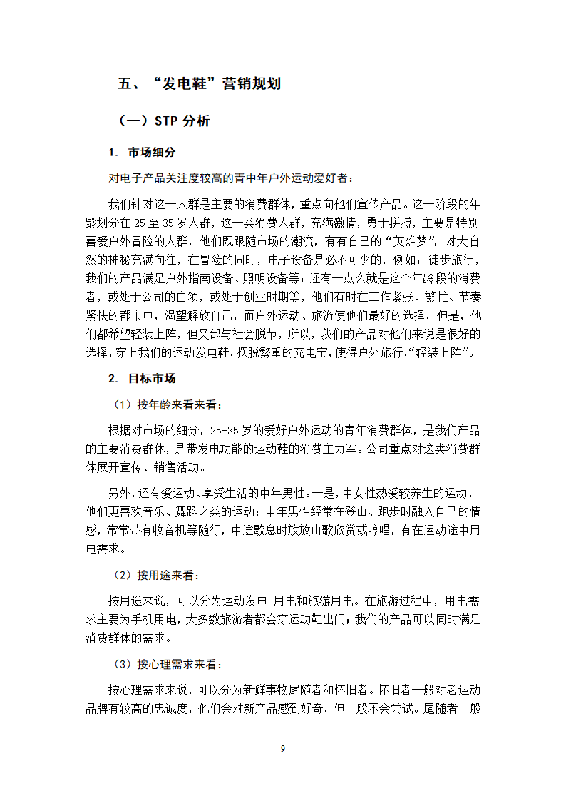 大麦新产品开发计划书.doc第11页