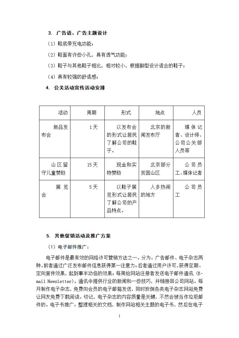 大麦新产品开发计划书.doc第16页