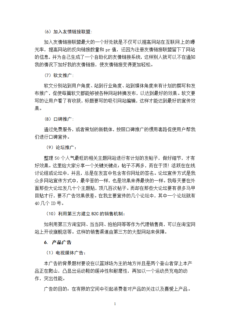 大麦新产品开发计划书.doc第18页