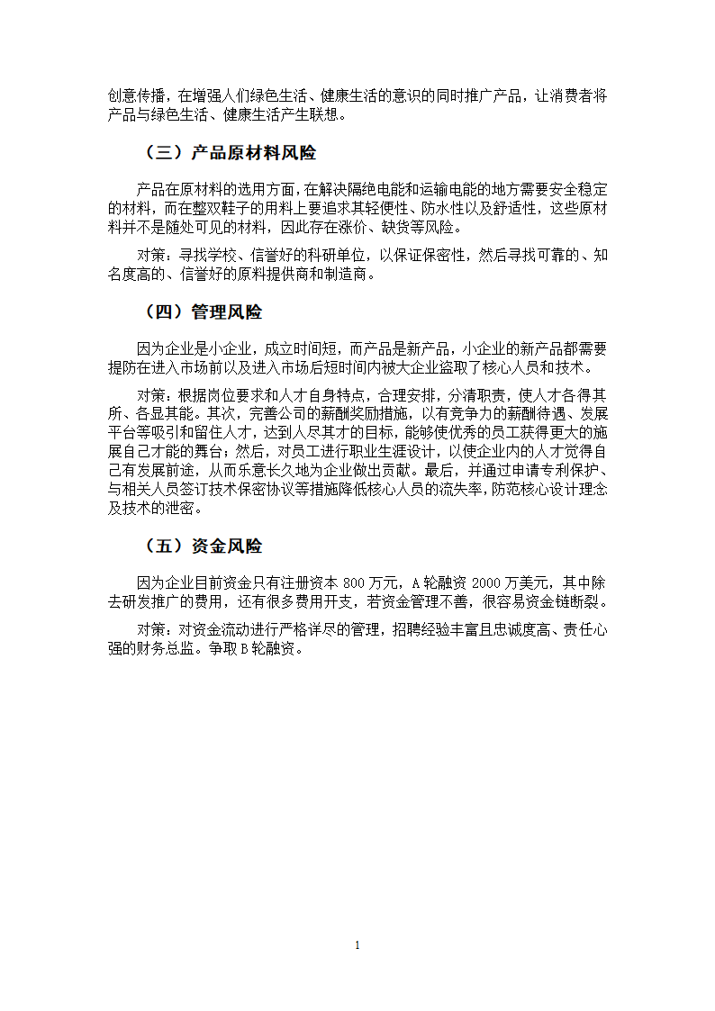 大麦新产品开发计划书.doc第21页