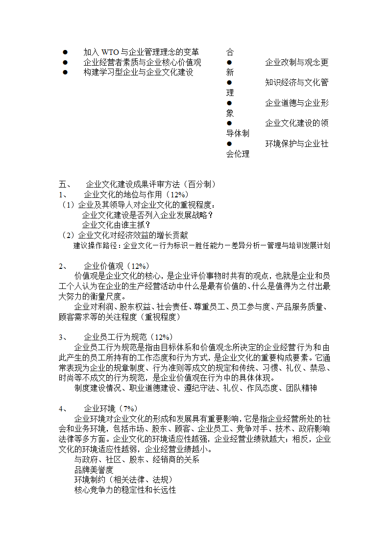 培训开发-企业文化培训资料.doc第4页