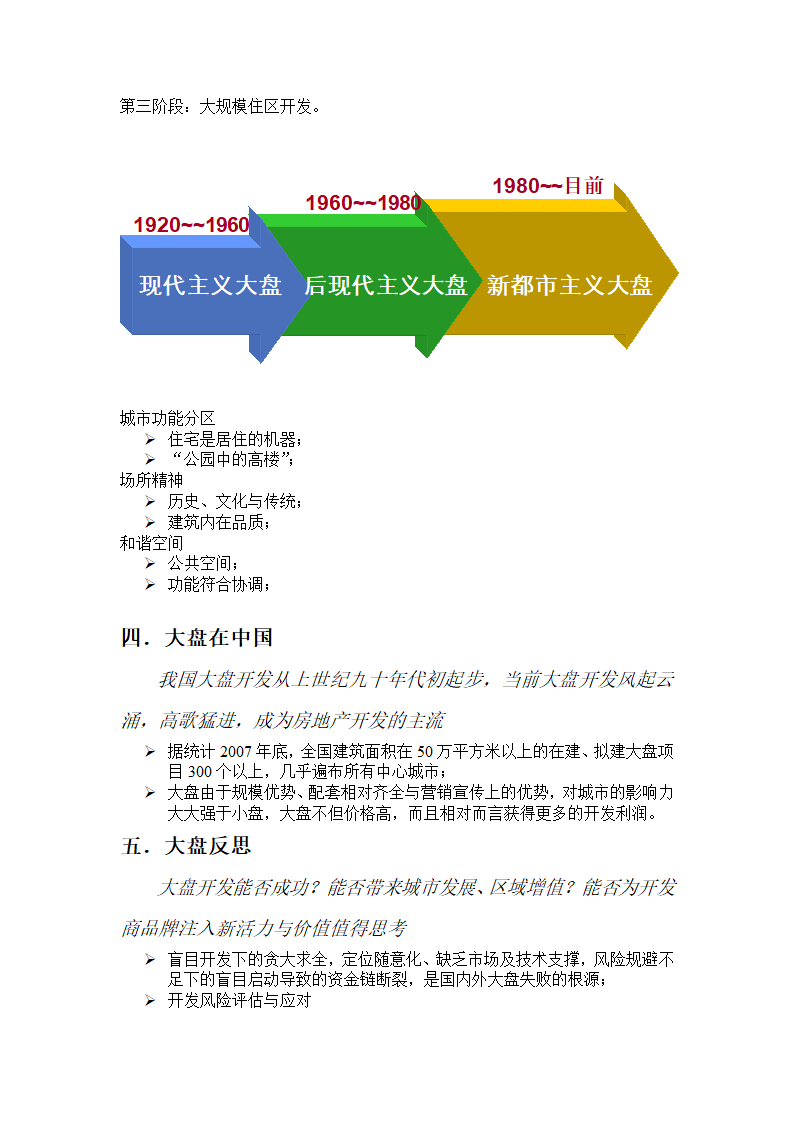 中国房地产开发模式的探讨.doc第4页