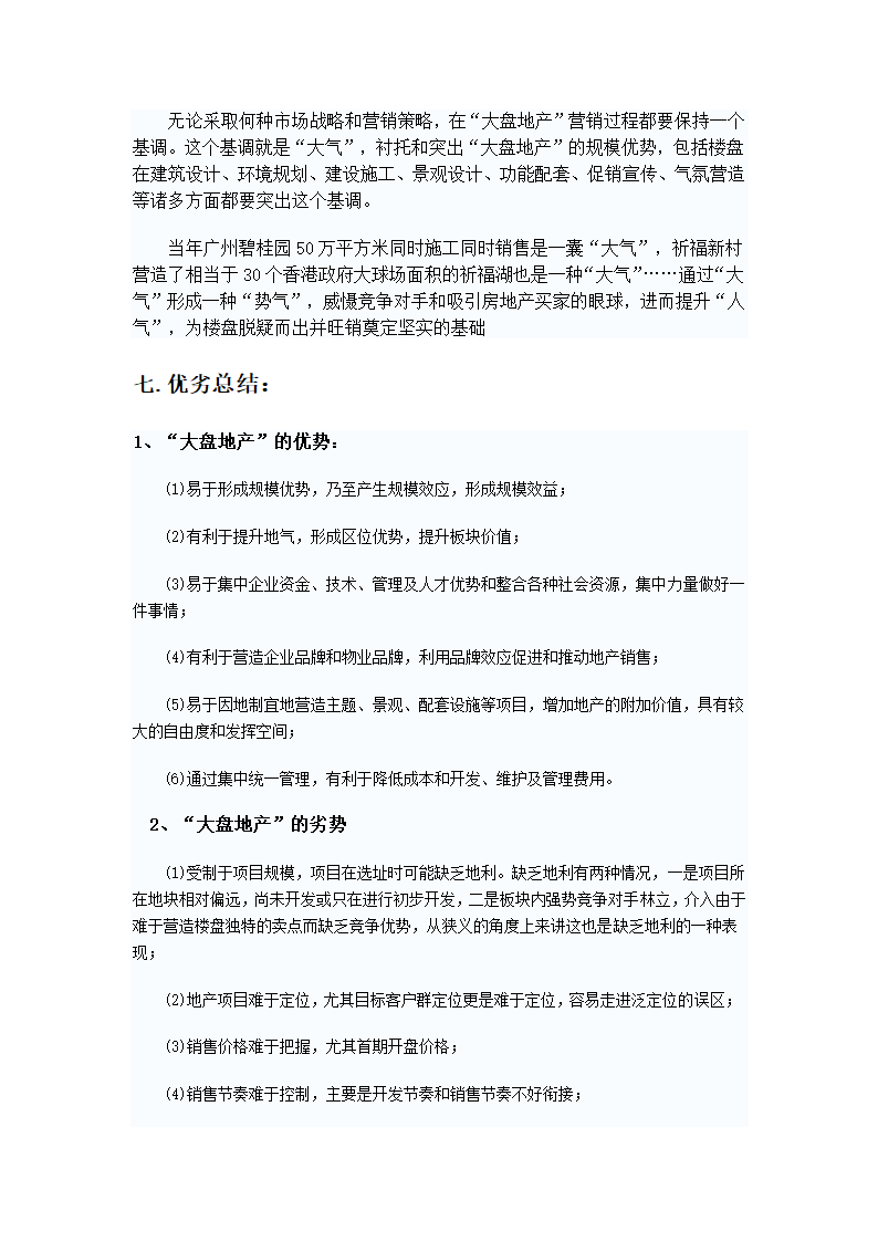 中国房地产开发模式的探讨.doc第7页