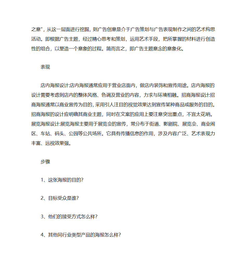 海报的定义、表现及注意事项等,海报设计第2页