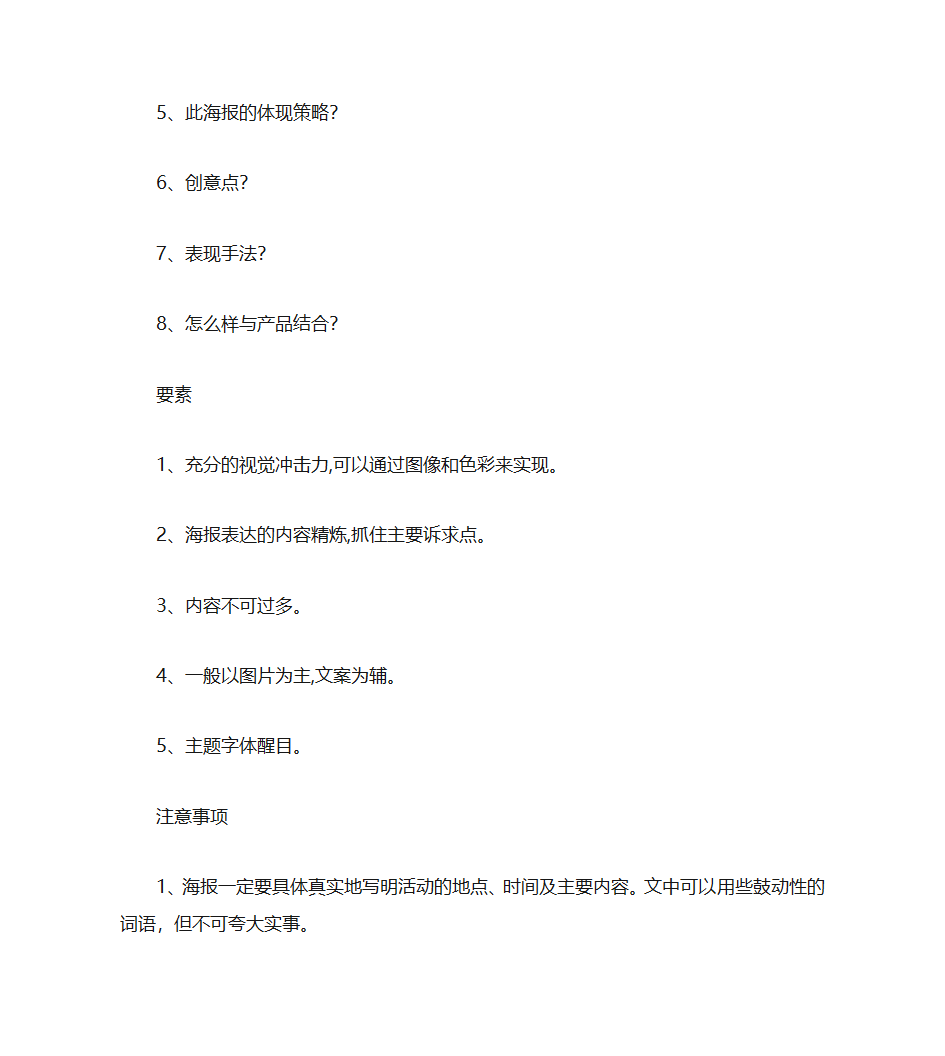 海报的定义、表现及注意事项等,海报设计第3页