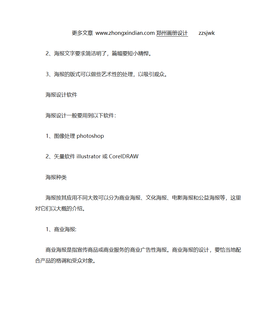 海报的定义、表现及注意事项等,海报设计第4页