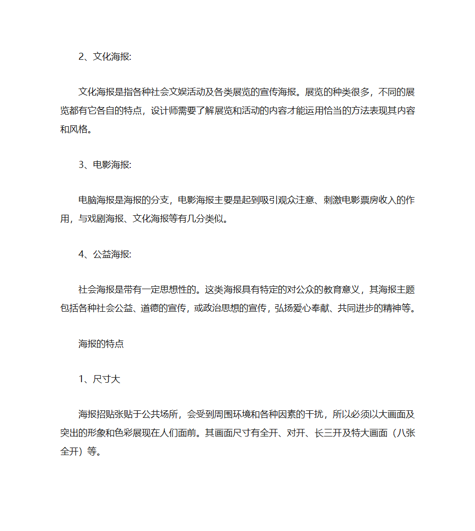 海报的定义、表现及注意事项等,海报设计第5页