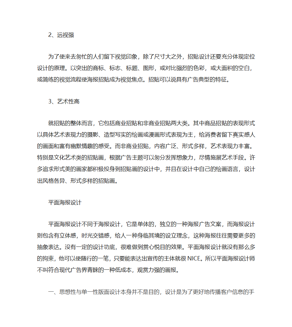 海报的定义、表现及注意事项等,海报设计第6页