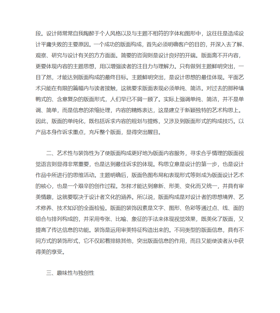 海报的定义、表现及注意事项等,海报设计第7页