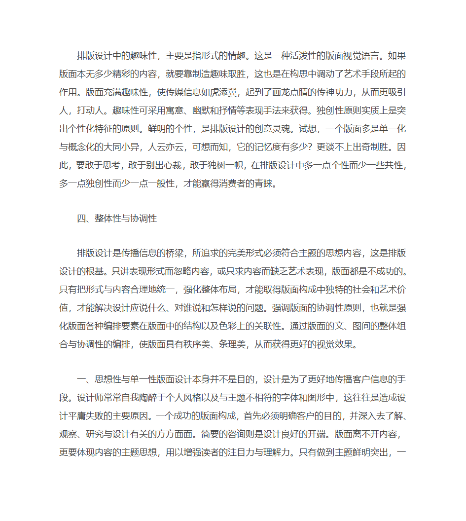 海报的定义、表现及注意事项等,海报设计第8页