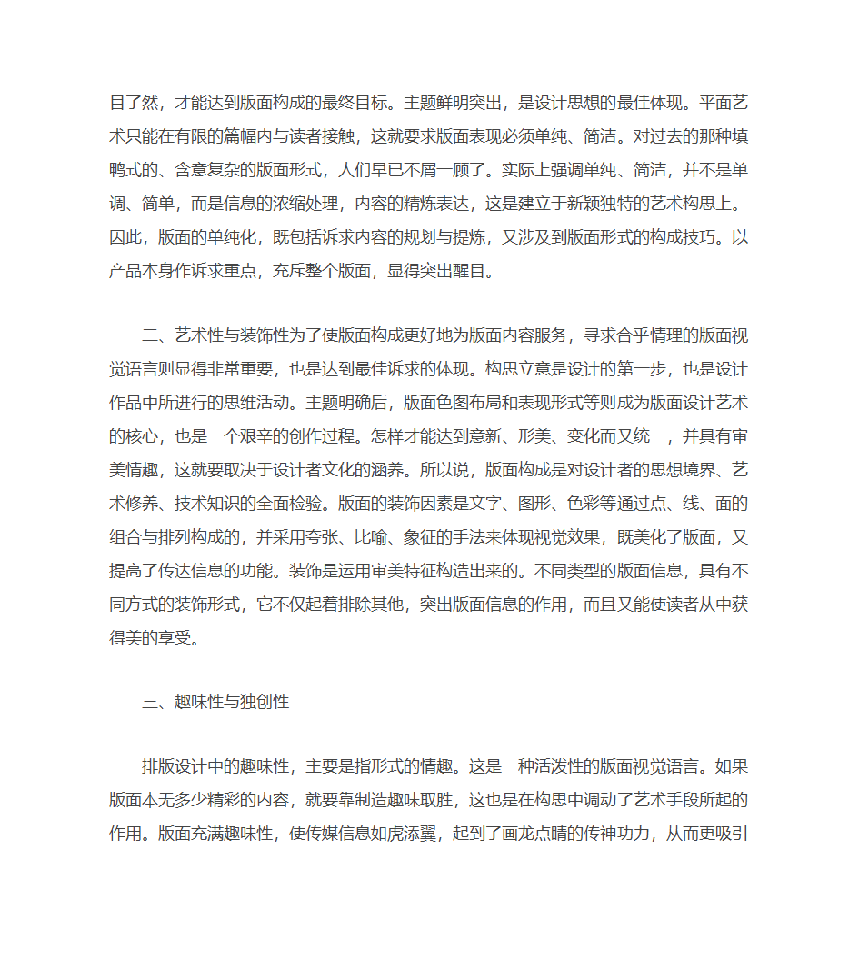 海报的定义、表现及注意事项等,海报设计第9页