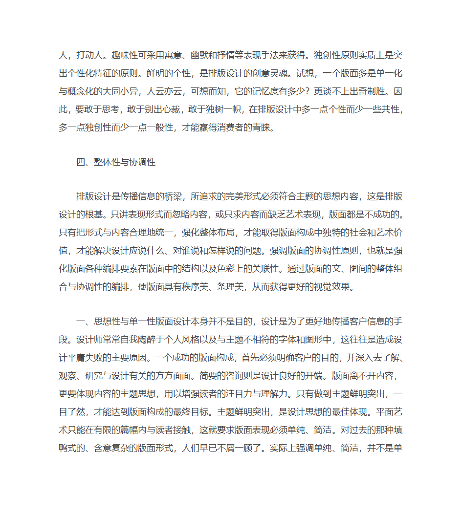 海报的定义、表现及注意事项等,海报设计第10页