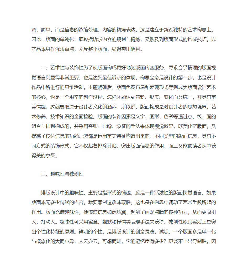 海报的定义、表现及注意事项等,海报设计第11页