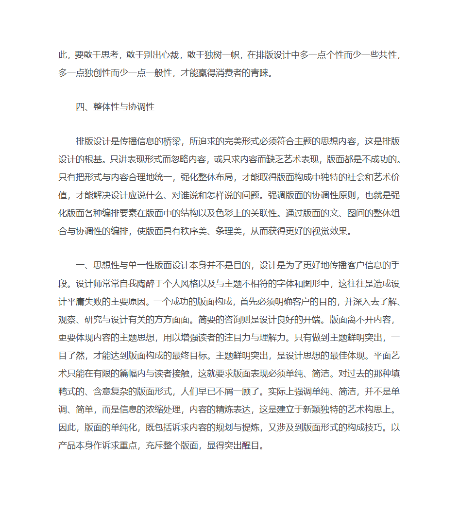 海报的定义、表现及注意事项等,海报设计第12页