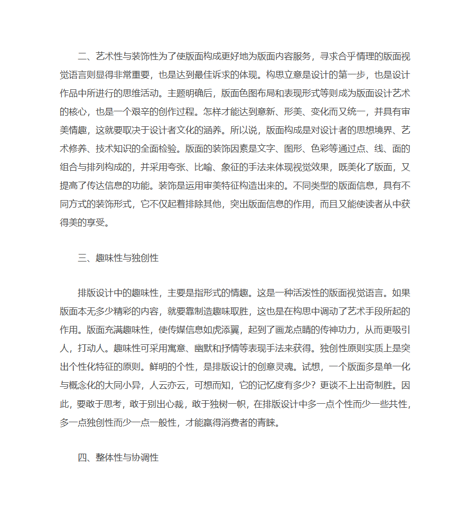 海报的定义、表现及注意事项等,海报设计第13页