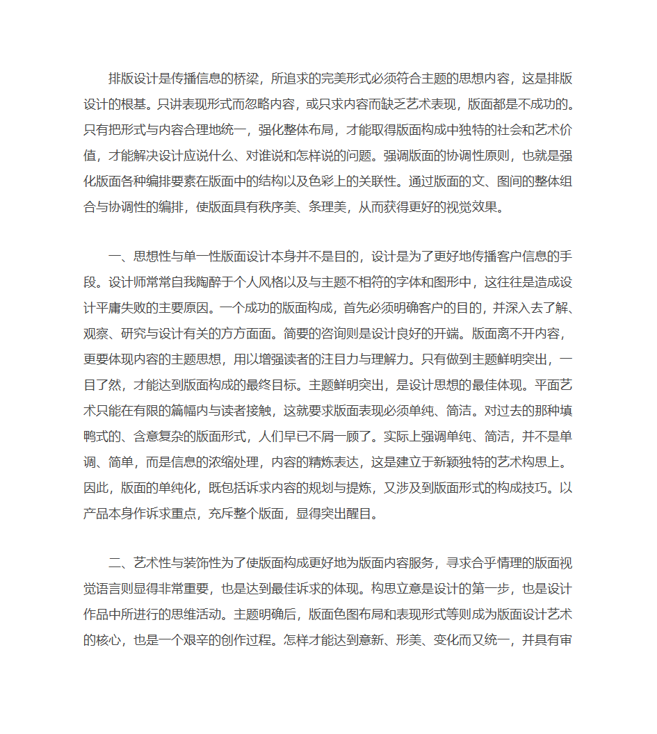 海报的定义、表现及注意事项等,海报设计第14页