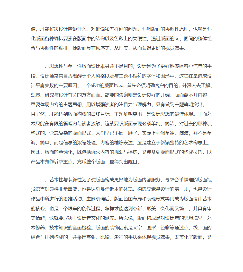 海报的定义、表现及注意事项等,海报设计第16页