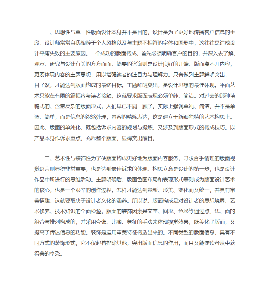 海报的定义、表现及注意事项等,海报设计第18页