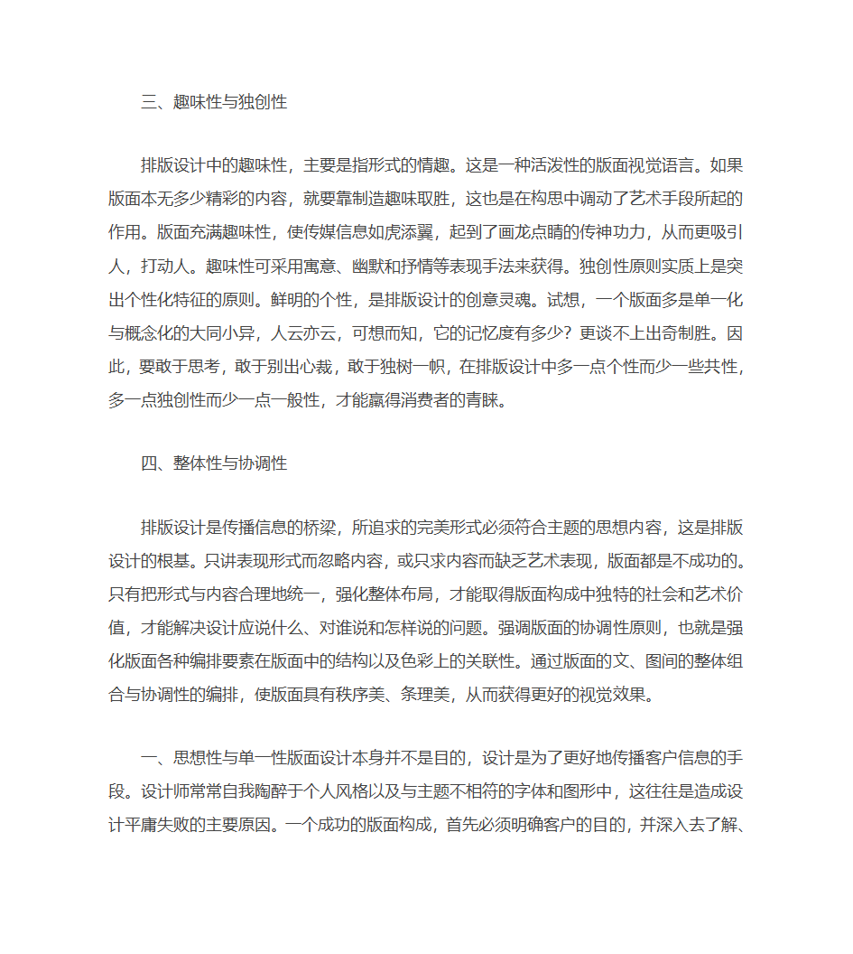 海报的定义、表现及注意事项等,海报设计第19页