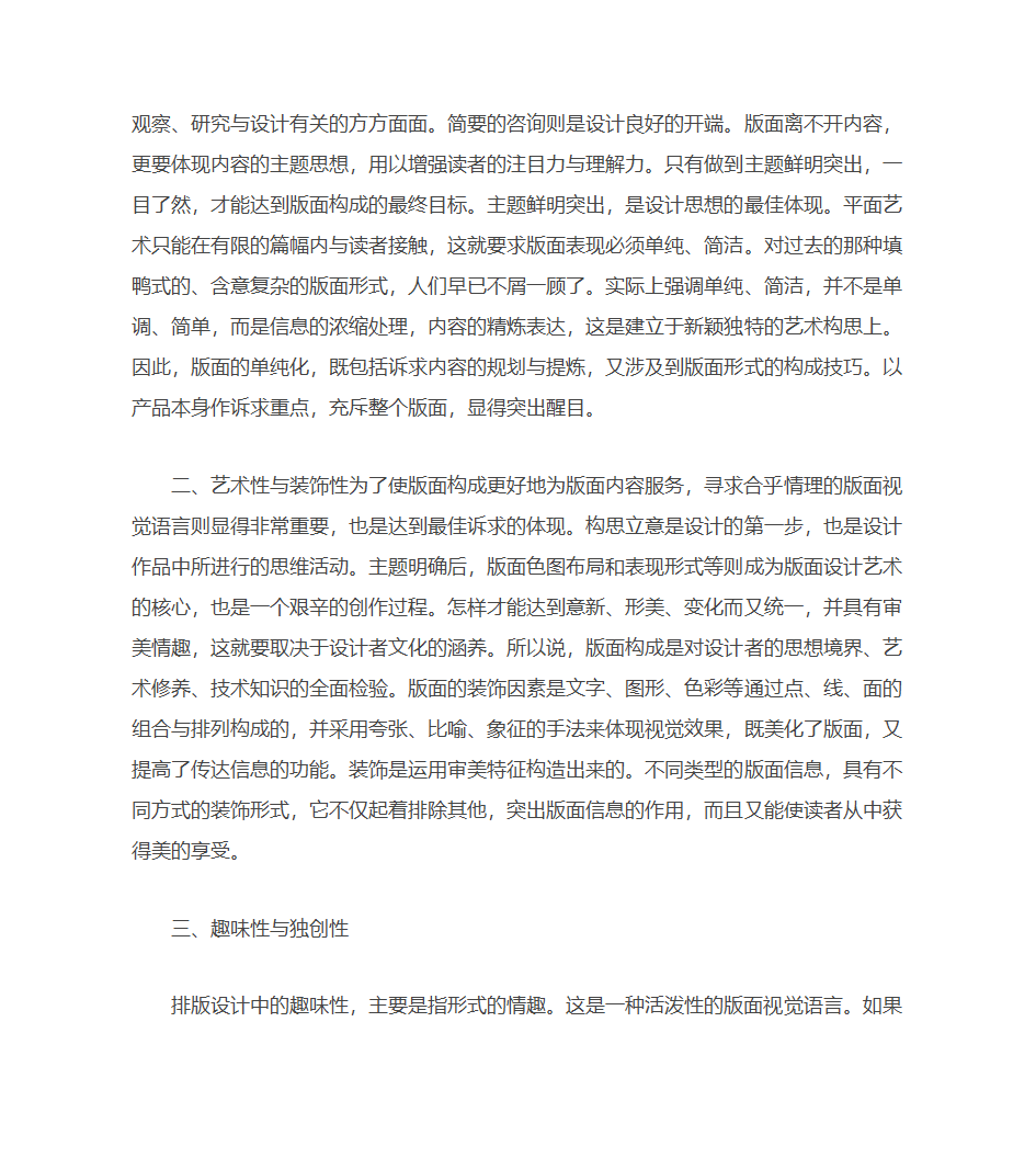 海报的定义、表现及注意事项等,海报设计第20页