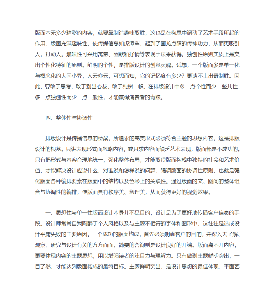 海报的定义、表现及注意事项等,海报设计第21页