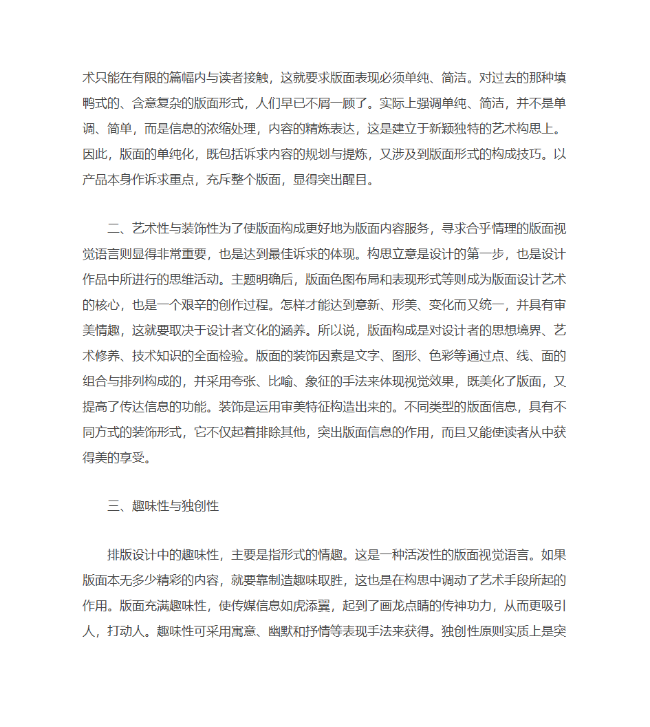 海报的定义、表现及注意事项等,海报设计第22页