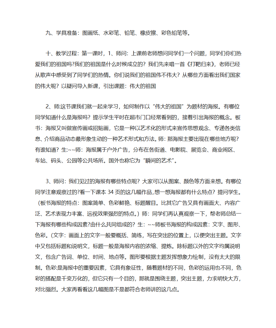 海报教案第2页