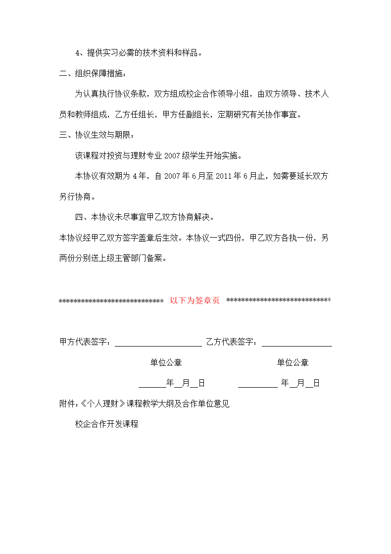 校企合作开发课程协议书示范文本.doc第2页