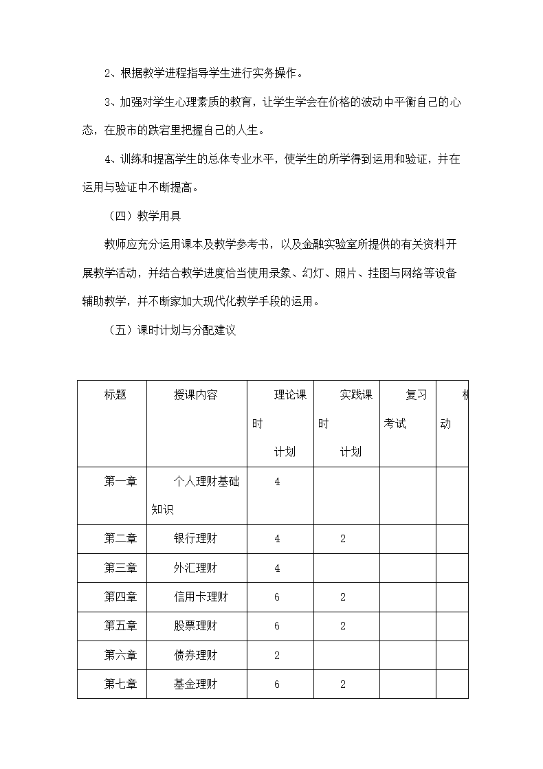 校企合作开发课程协议书示范文本.doc第8页