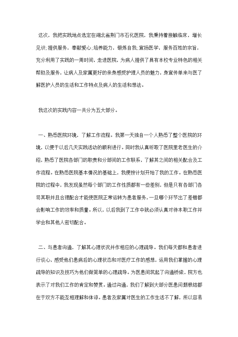 医学生实习报告.docx第7页