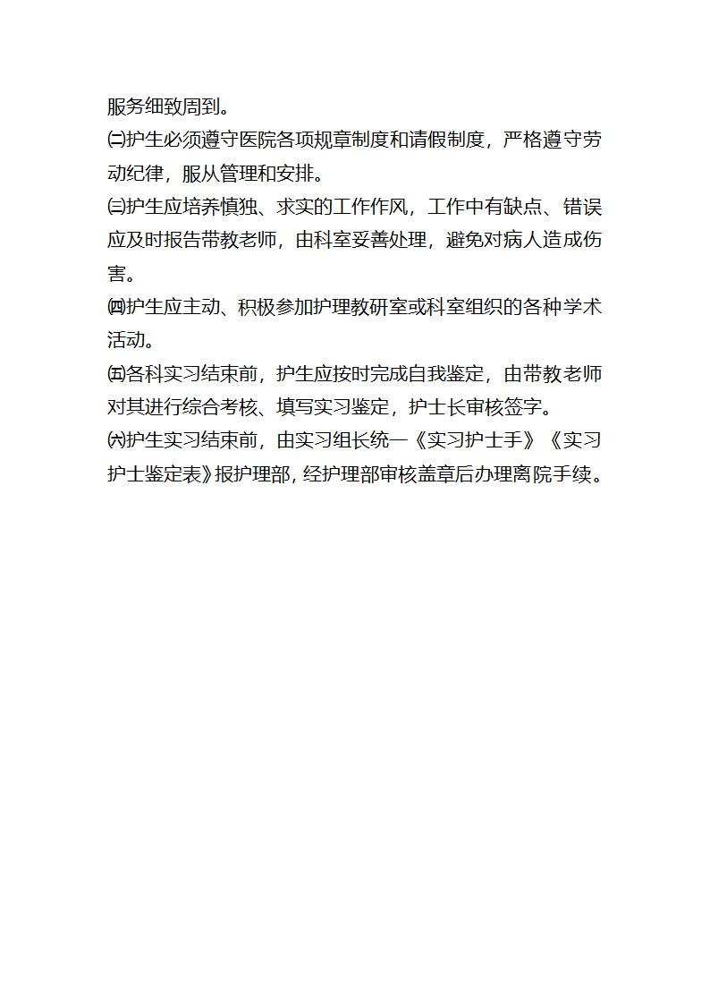 护理人员管理规定.docx第4页