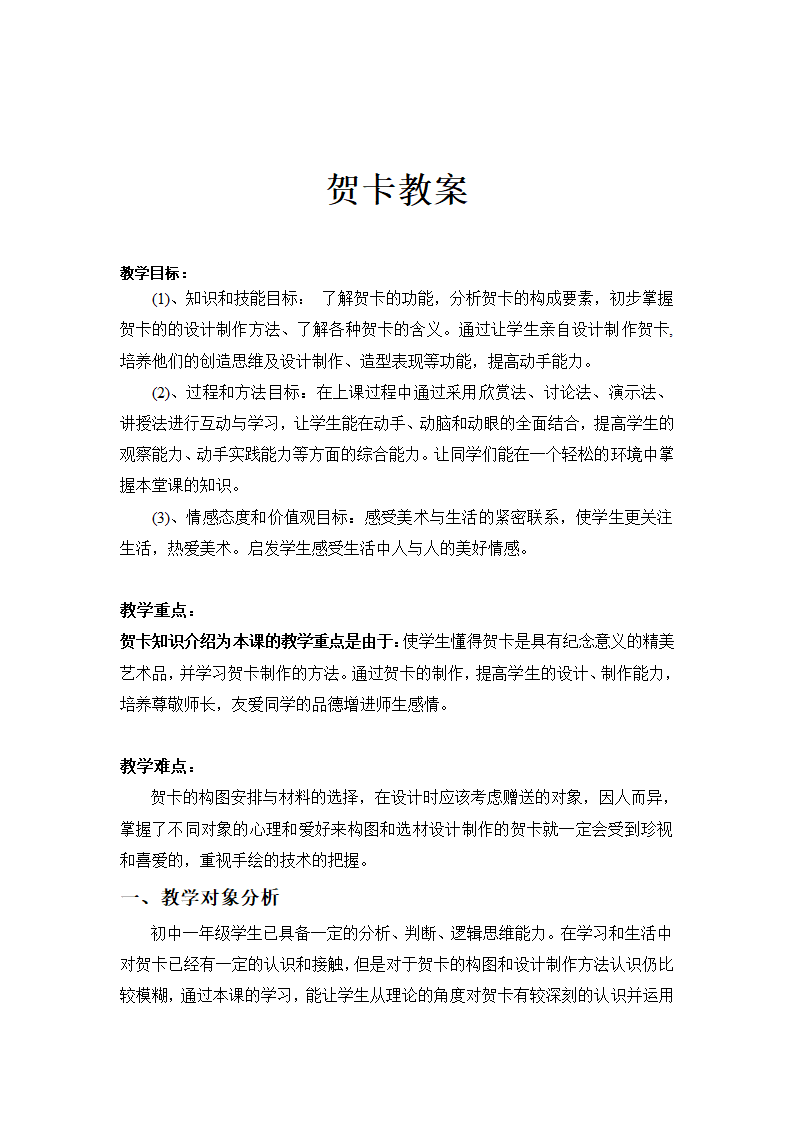 贺卡设计教案