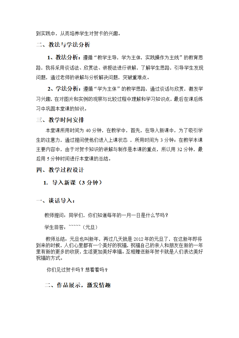 贺卡设计教案第2页