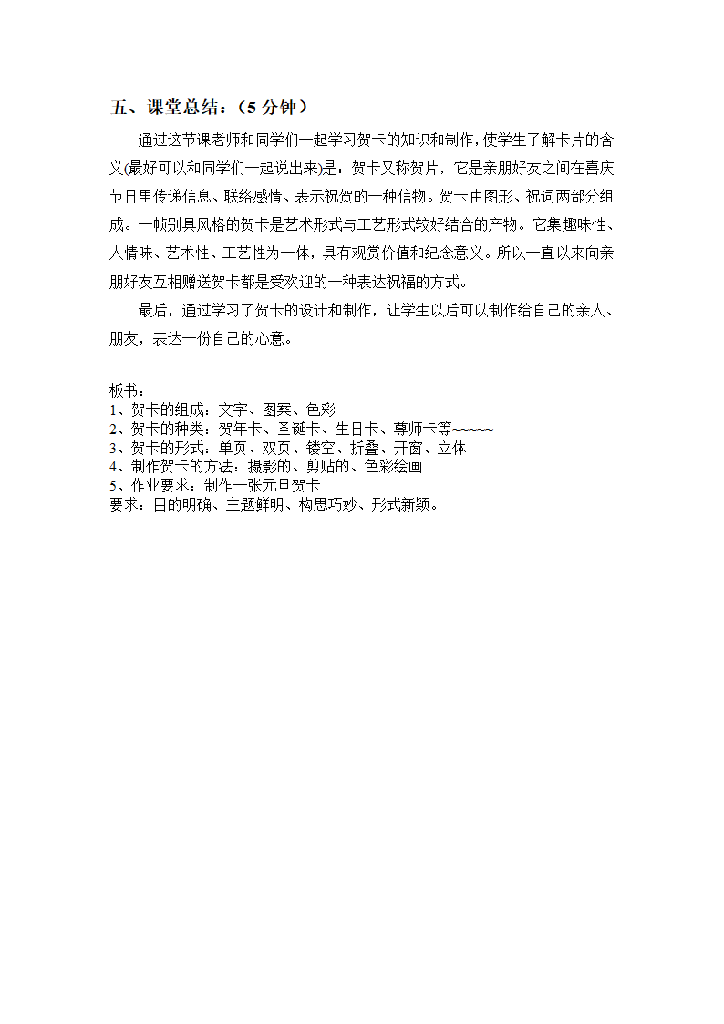 贺卡设计教案第8页