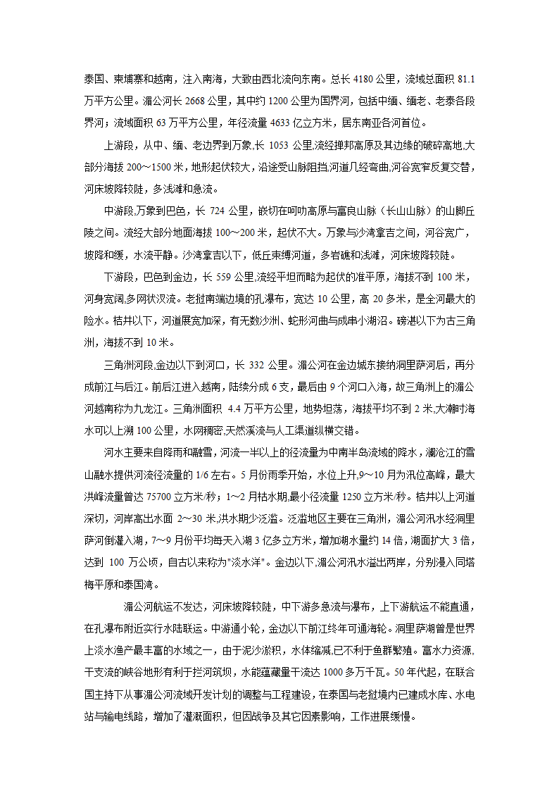 《东南亚》学案第二课时.doc第2页