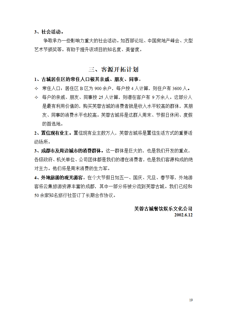 芙蓉古城旅 游地产项目建议书.doc第19页