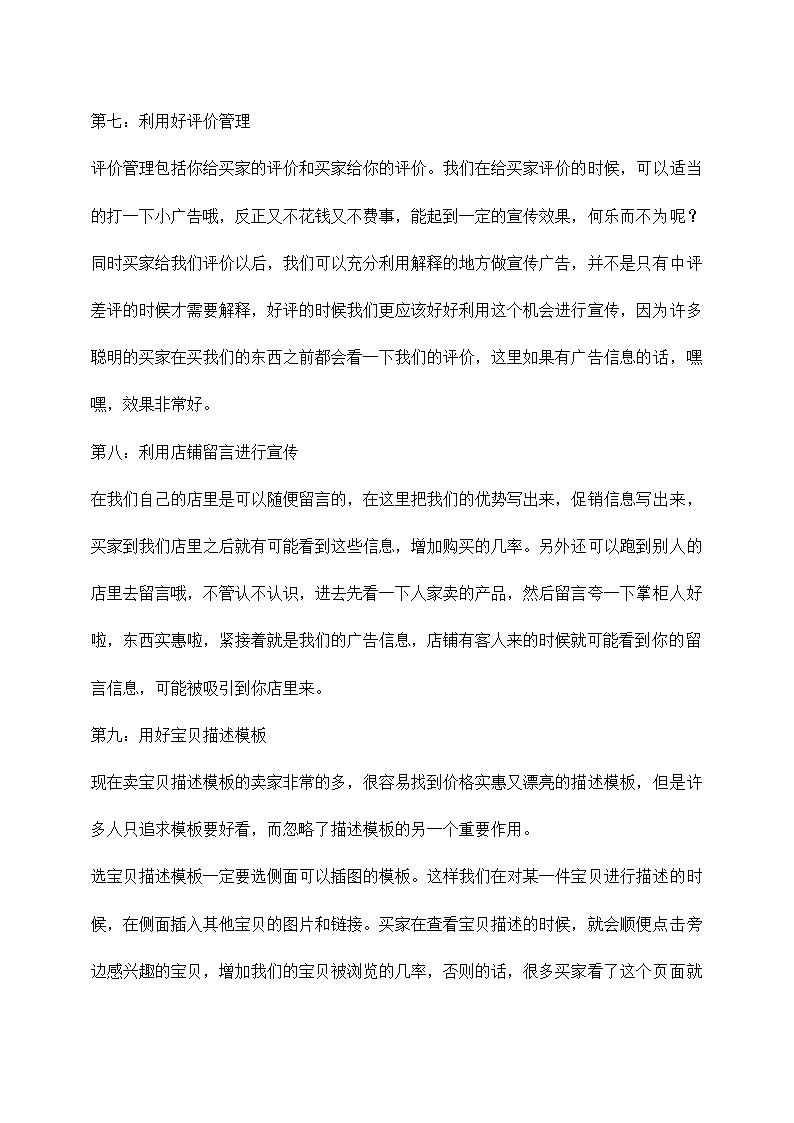 茶叶网络营销策划书.docx第6页