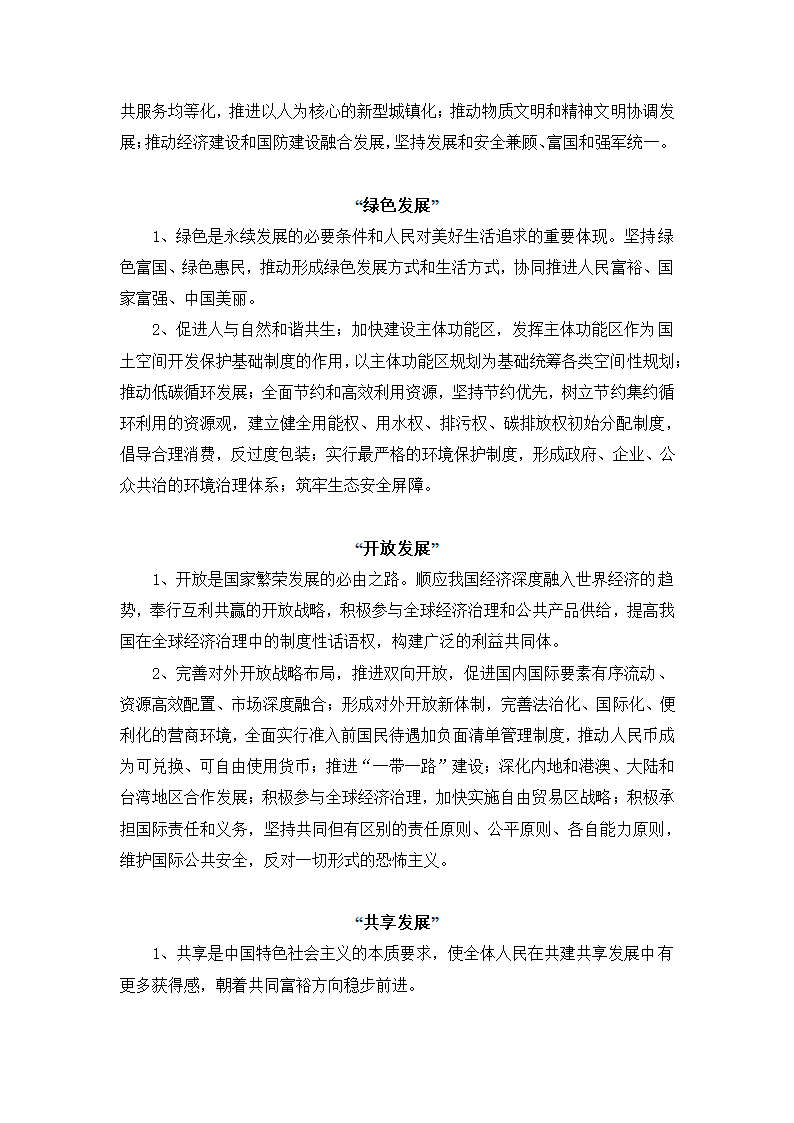 创新协调绿色共享发展理念.doc第2页