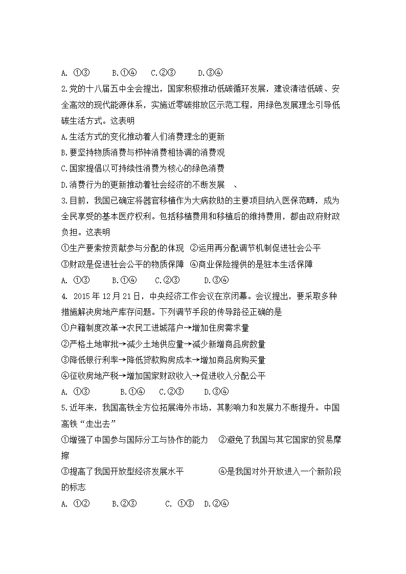 创新协调绿色共享发展理念.doc第5页