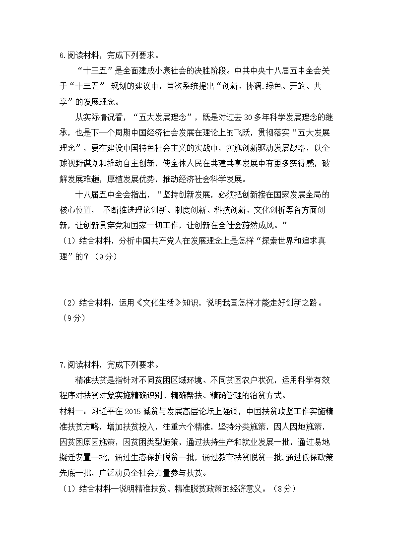 创新协调绿色共享发展理念.doc第6页