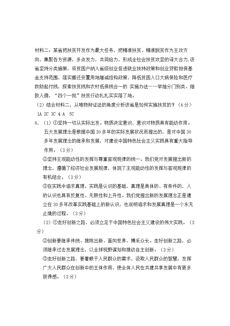 创新协调绿色共享发展理念.doc第7页