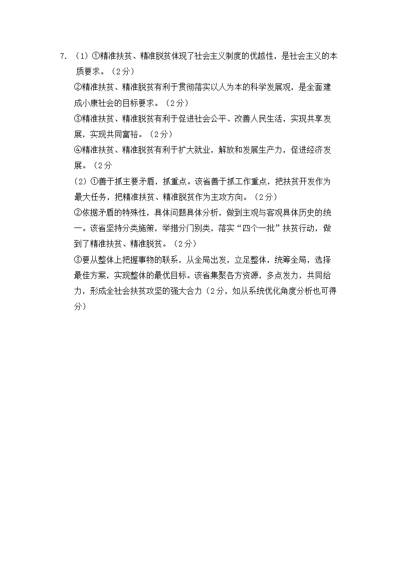 创新协调绿色共享发展理念.doc第8页