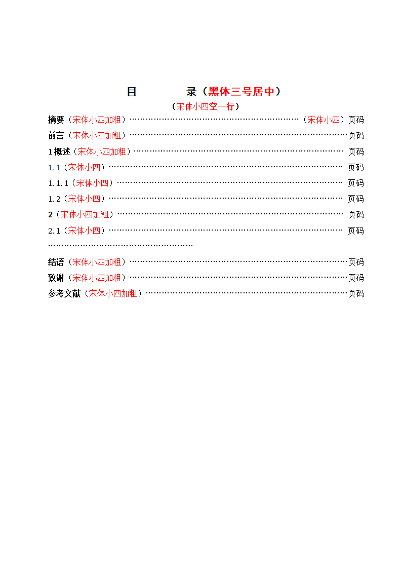 土木与建筑学院毕业设计论文.doc第5页