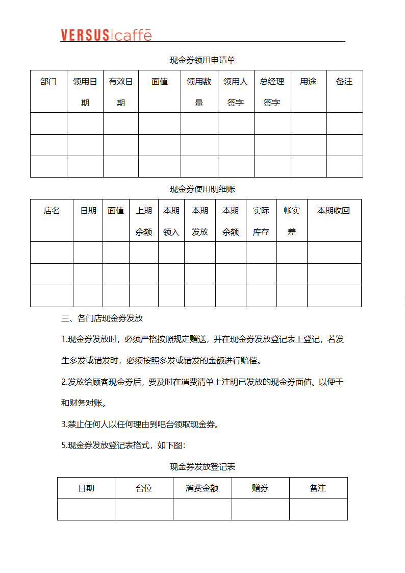 现金券管理制度第2页