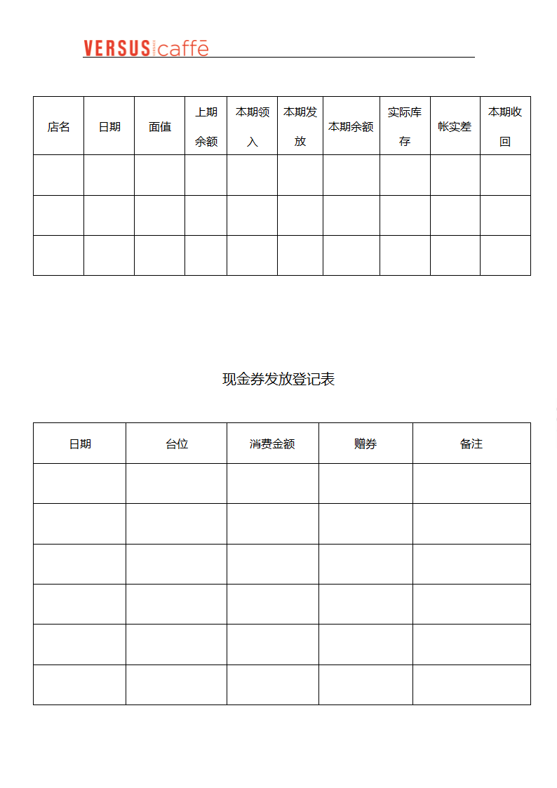 现金券管理制度第5页