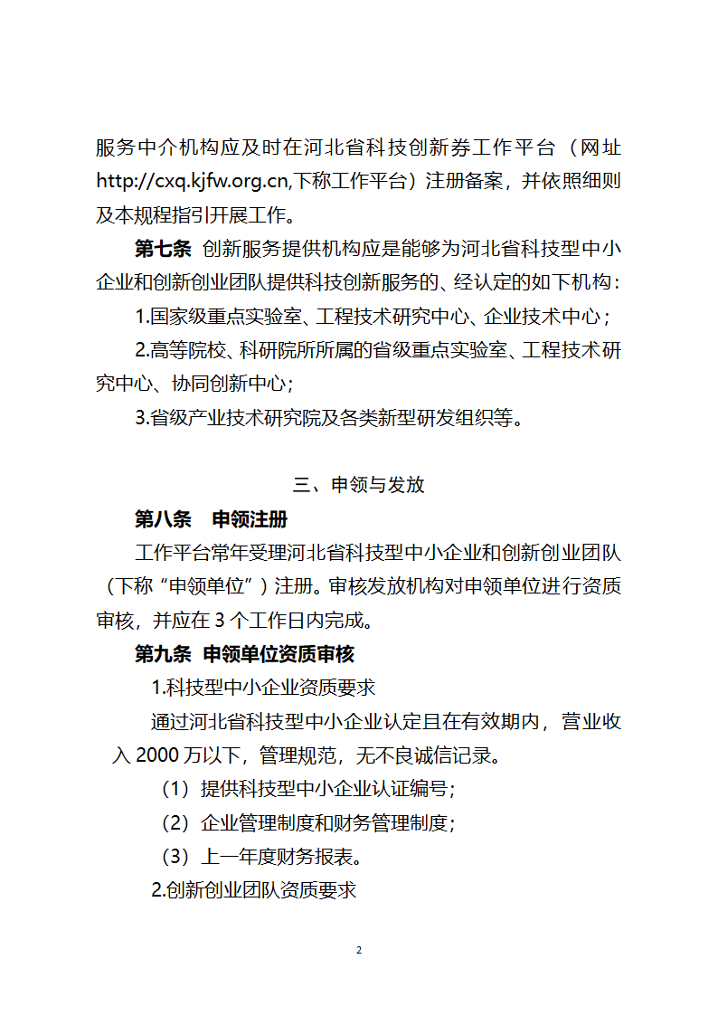 创新券操作规程指引第2页