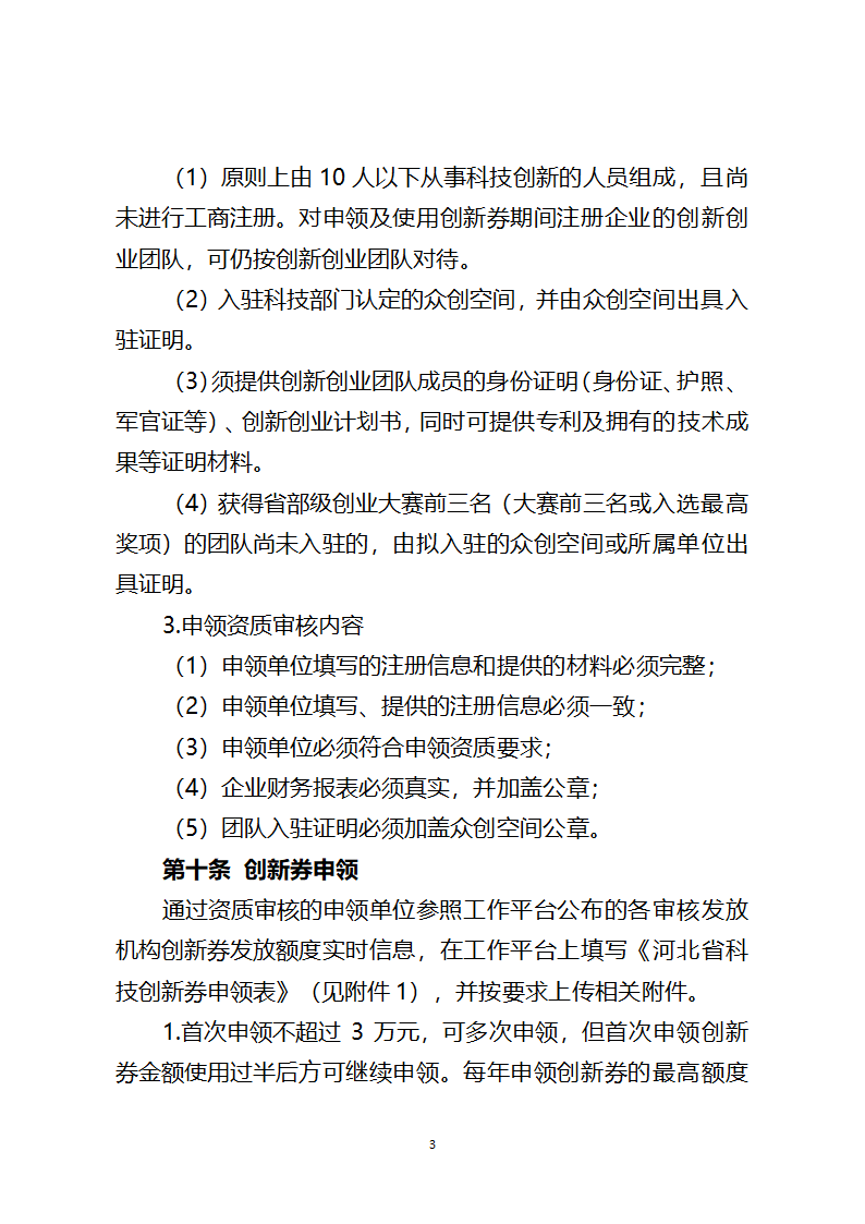 创新券操作规程指引第3页