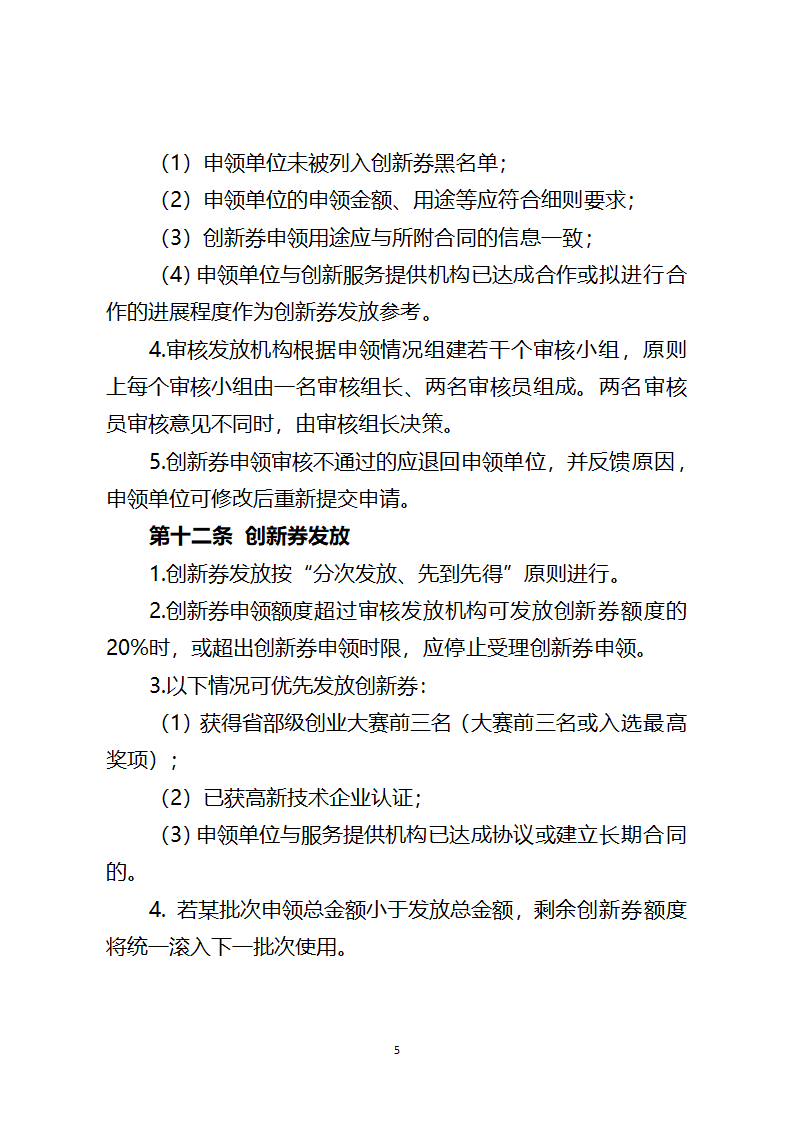 创新券操作规程指引第5页