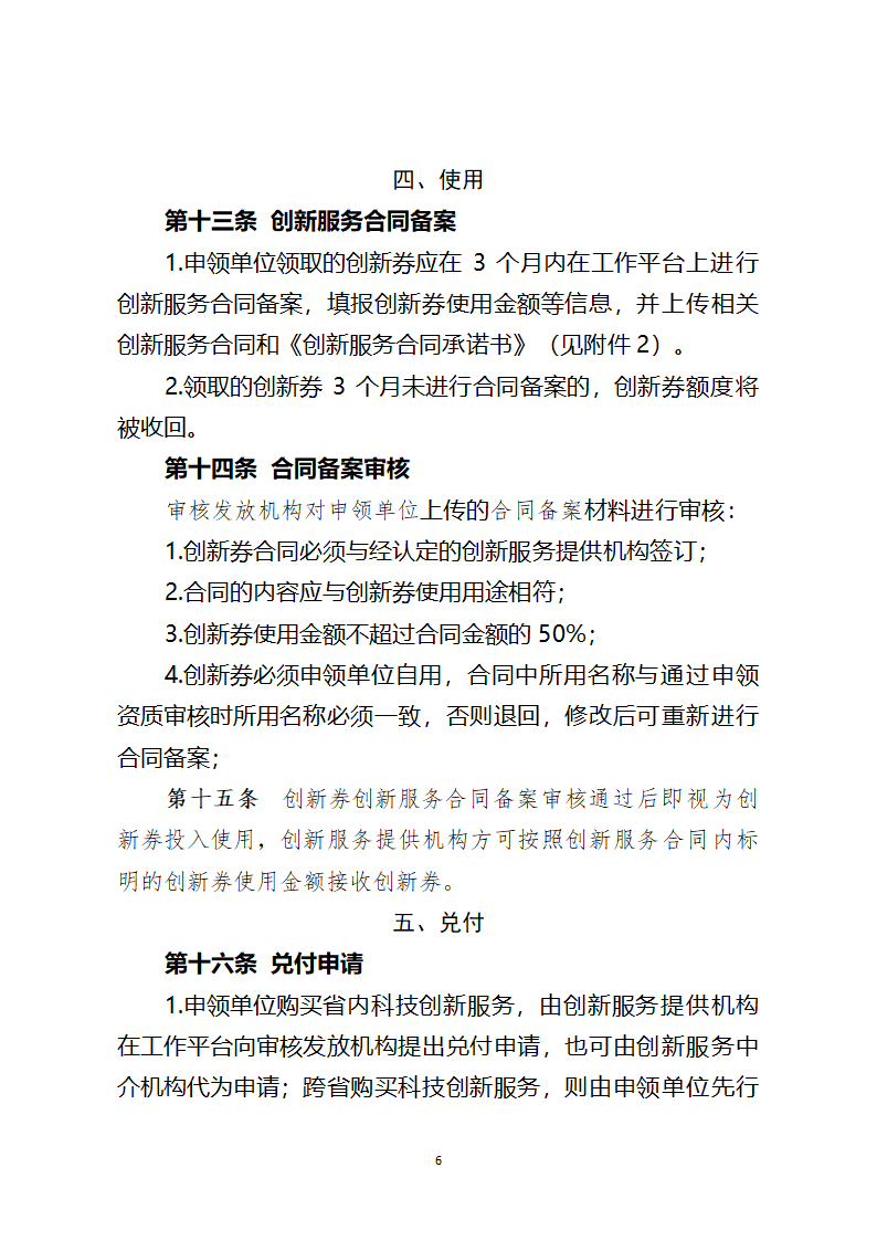 创新券操作规程指引第6页