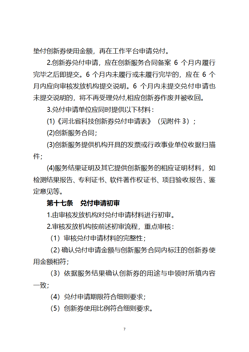 创新券操作规程指引第7页